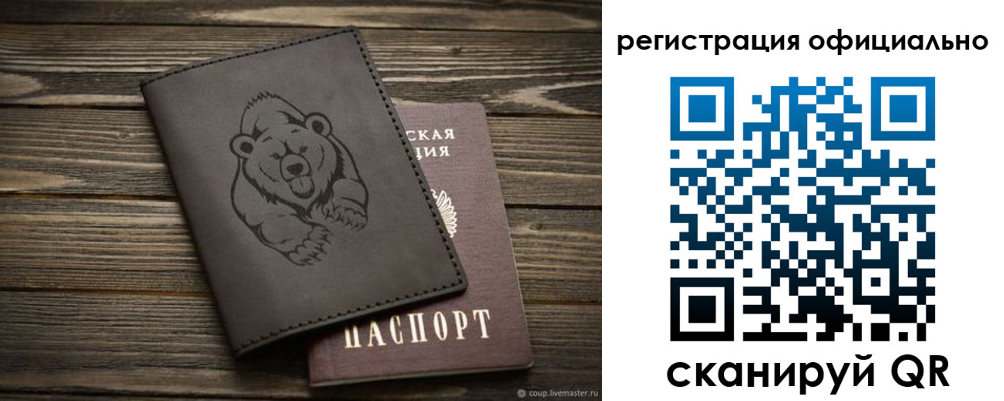 прописка для работы в Вольске