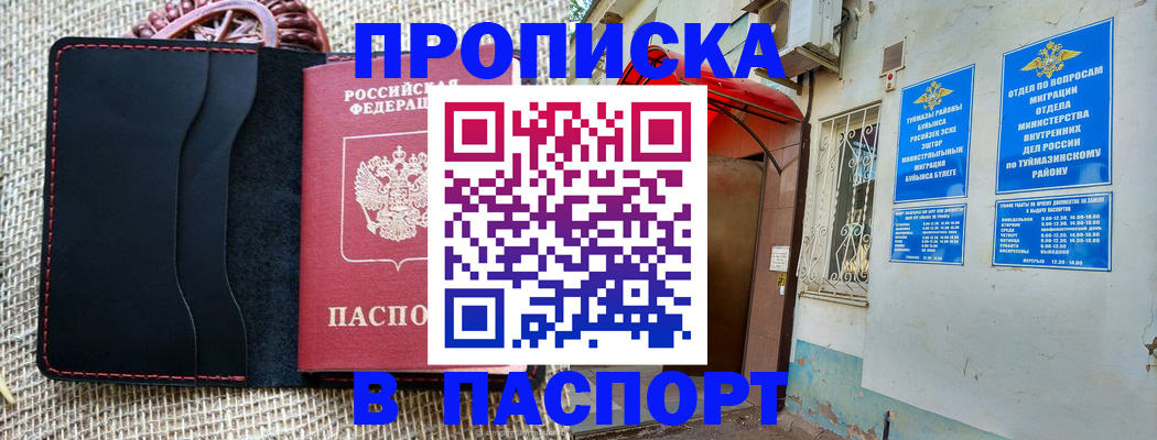 временная регистрация в Вольске