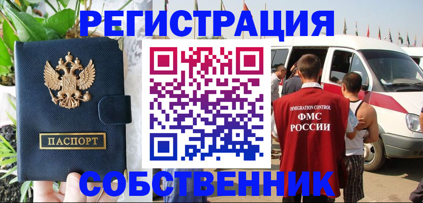 прописка регистрация в Вольске