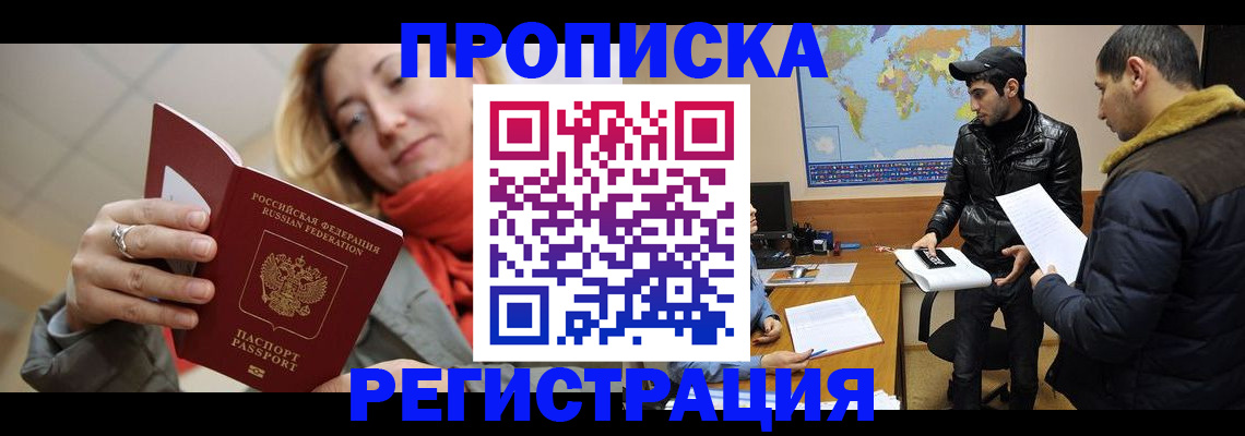 временная прописка в Вольске